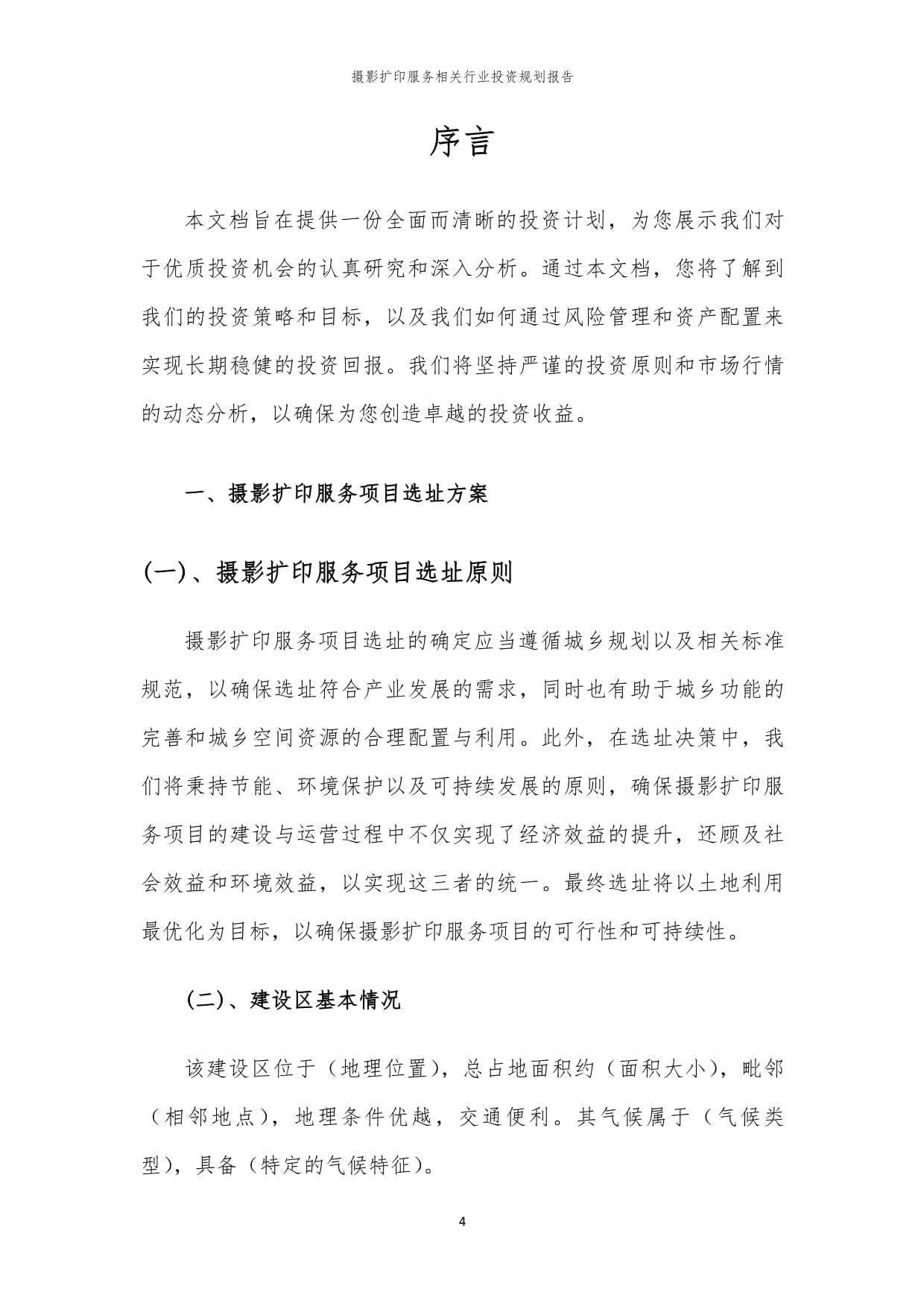 攝影擴(kuò)印服務(wù)行業(yè)投資規(guī)劃報(bào)告